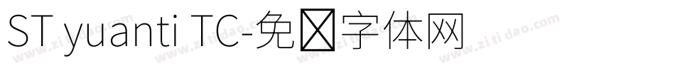 ST yuanti TC字体转换